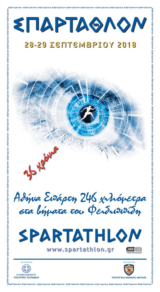 SPARTATHLON HISTORICAL ULTRAMARATHON Dodeka travel